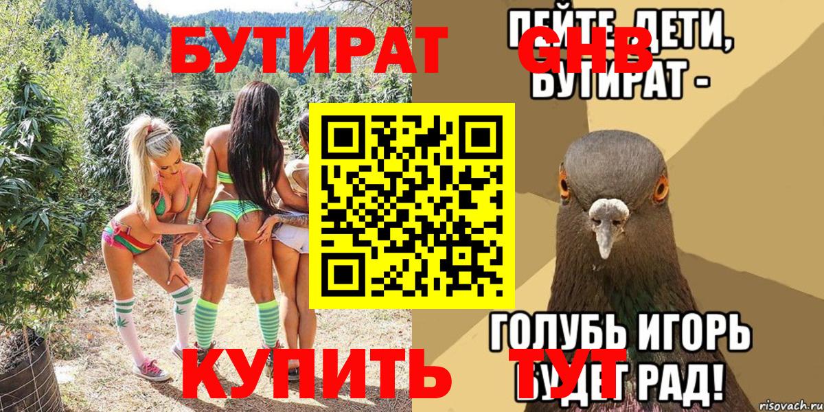Удомля  Бутират GHB  Вход с VPN 