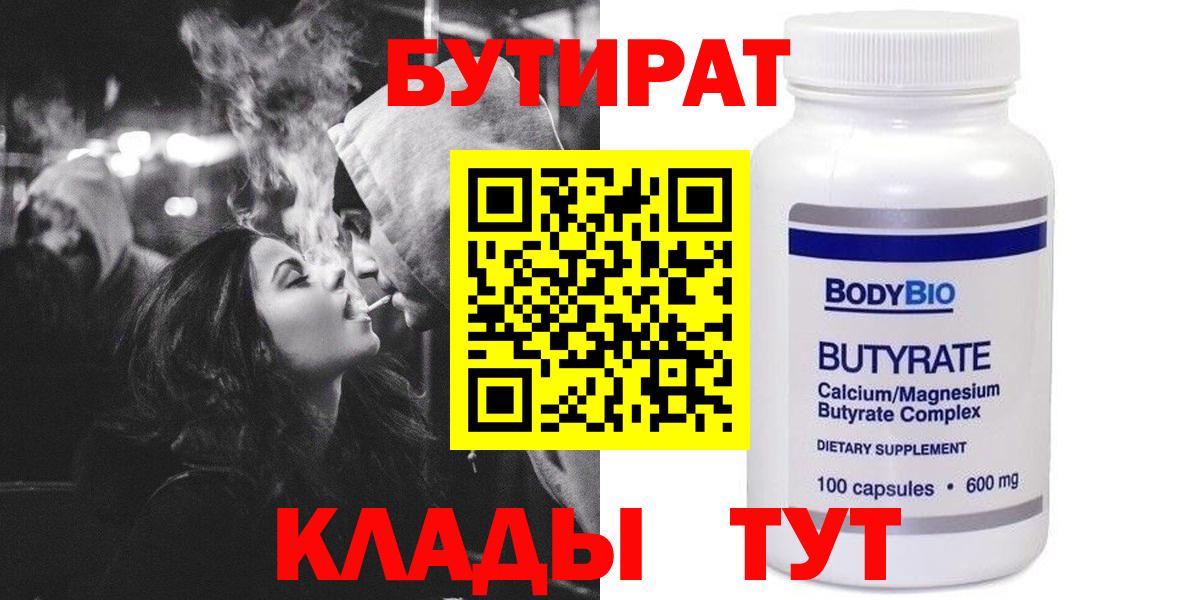 Бутират 1.4BDO Удомля