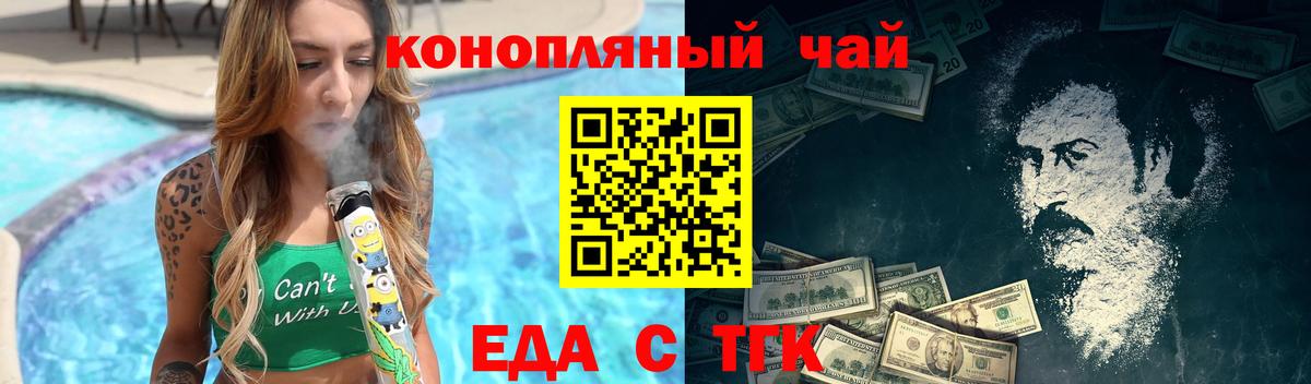 Удомля  Еда ТГК конопля  Вход с VPN 