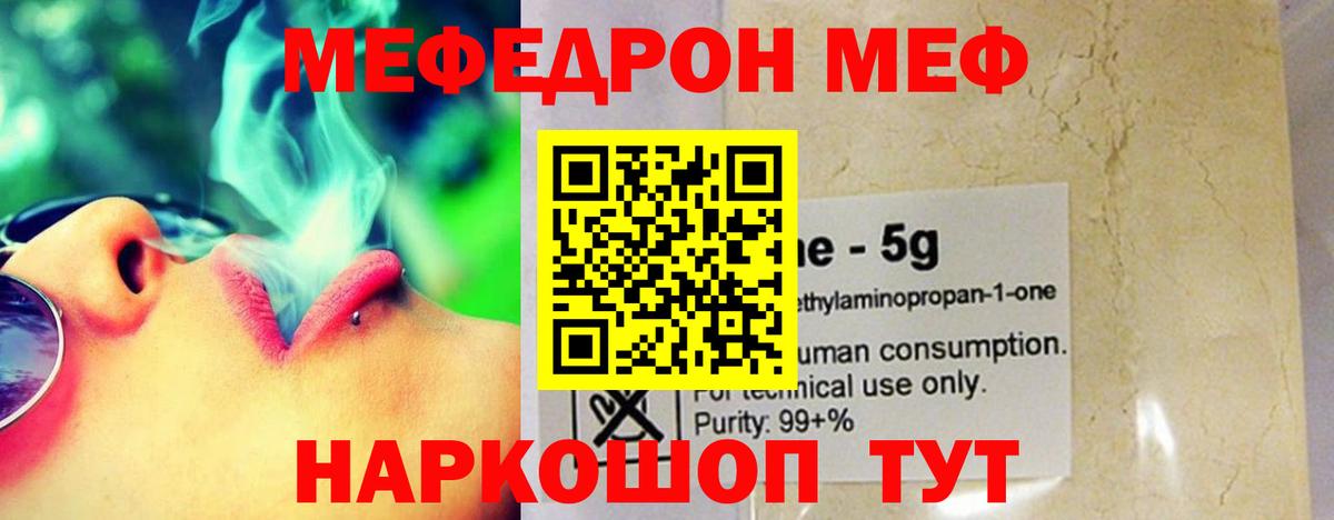 Меф мука    онион  Мефедрон mephedrone  где купить наркоту  Удомля  Вход с VPN 