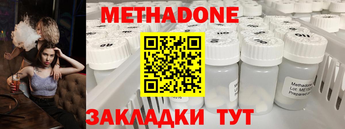 Удомля  МЕТАДОН кристалл  Вход с VPN 